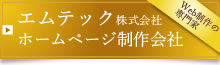 ホームページ制作